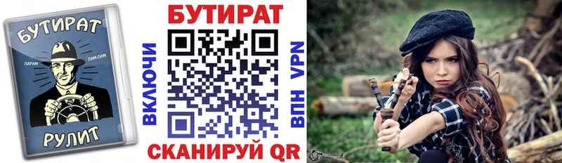 БУТИРАТ бутик  Кологрив 
